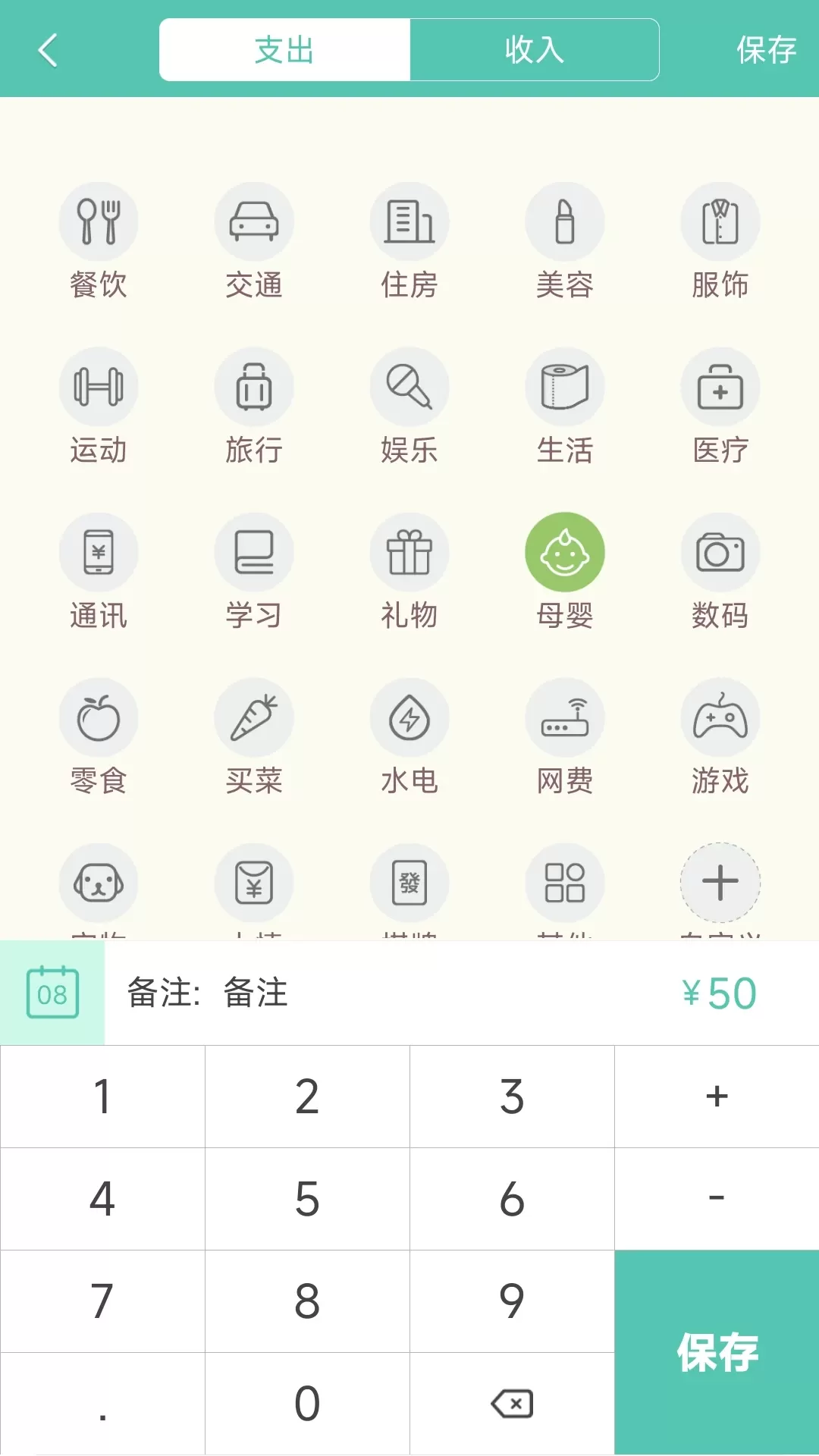 点滴记账本安卓最新版图1