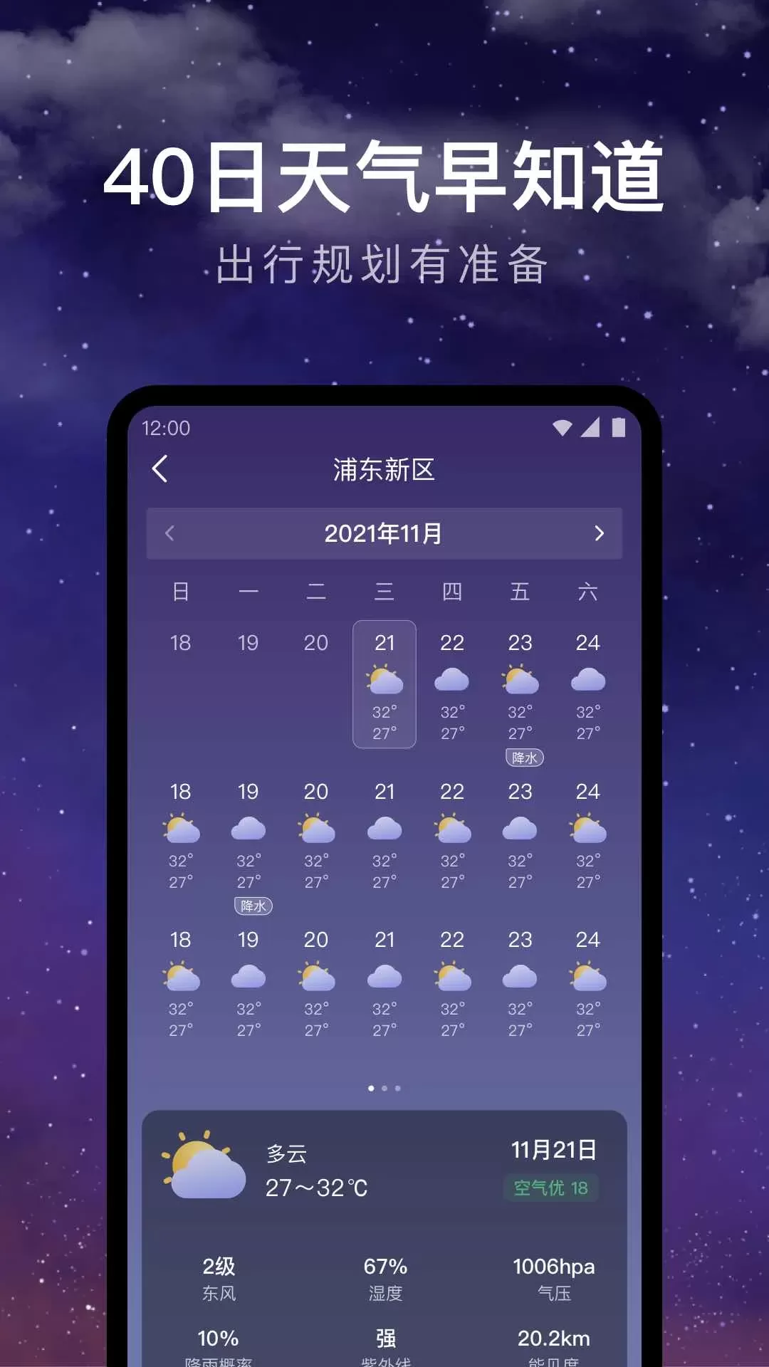 24小时天气下载官网版图3