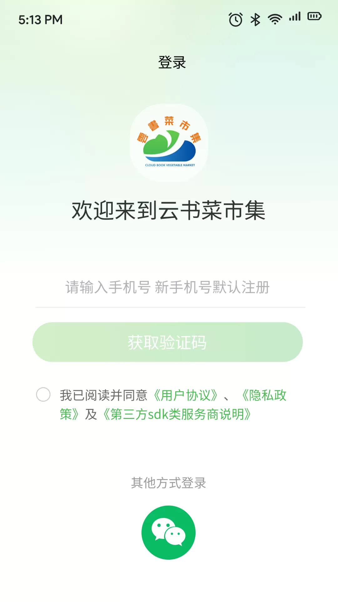 云书菜市集下载新版图0