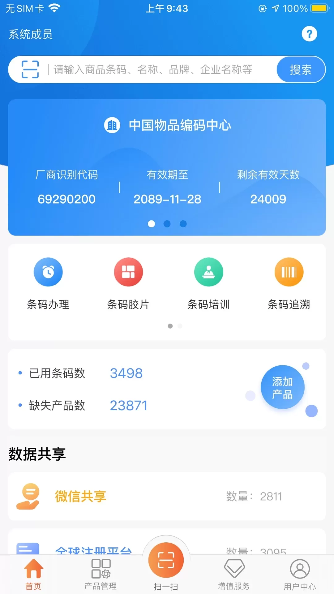 中国编码下载正版图1