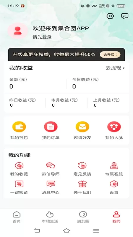 集合团下载官方版图3