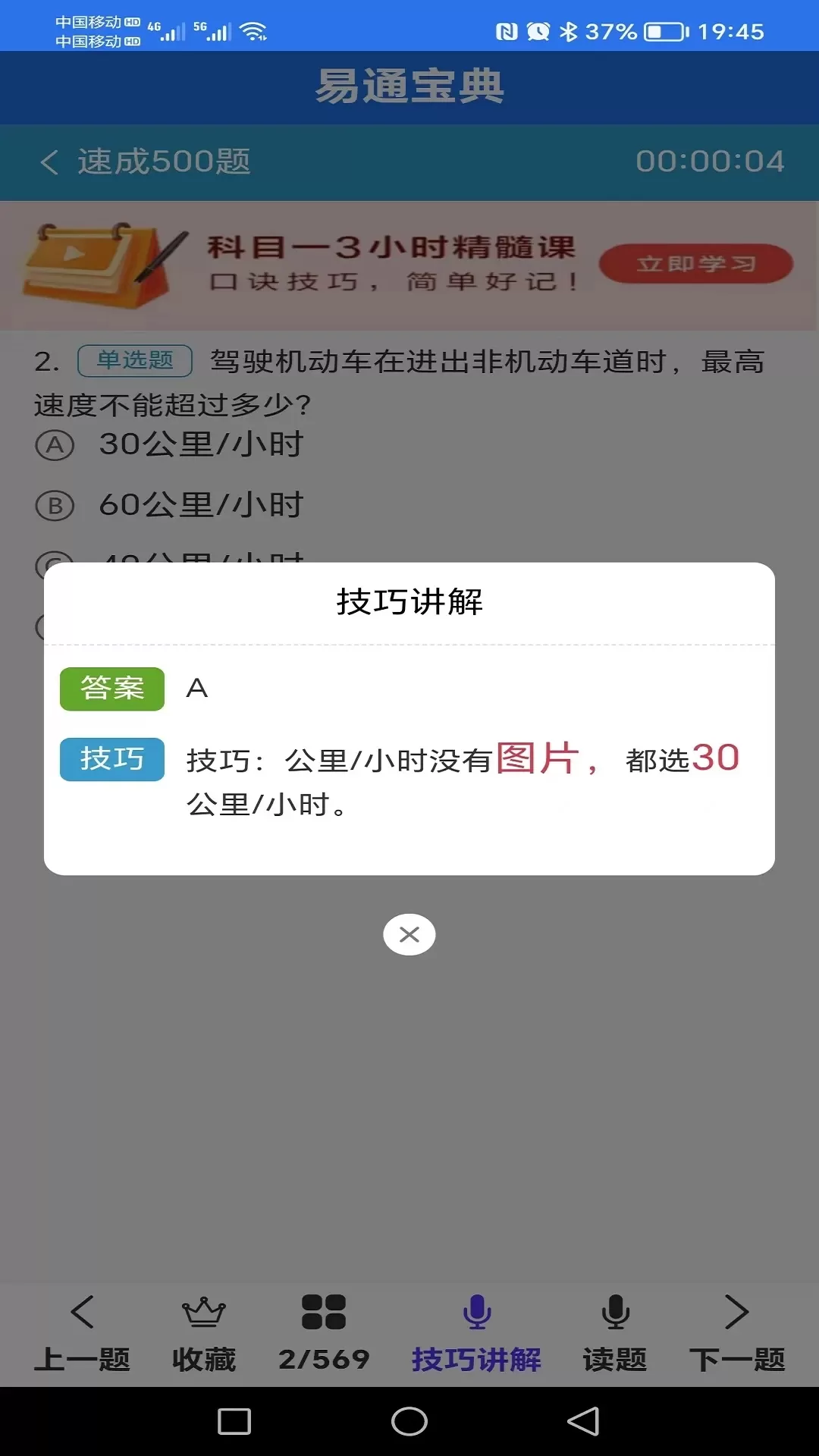 易通宝典最新版下载图3