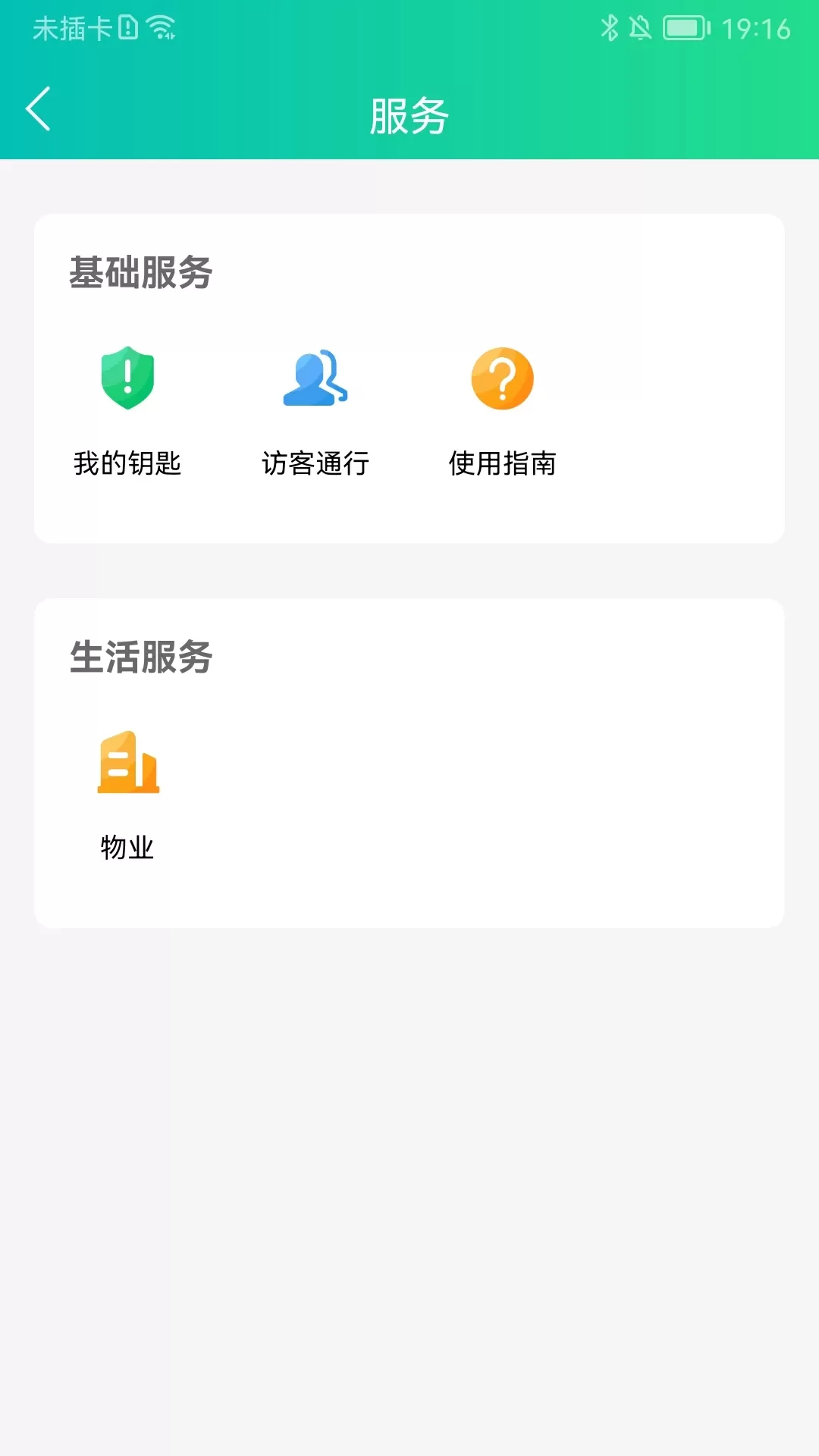 钥匙宝下载手机版图2