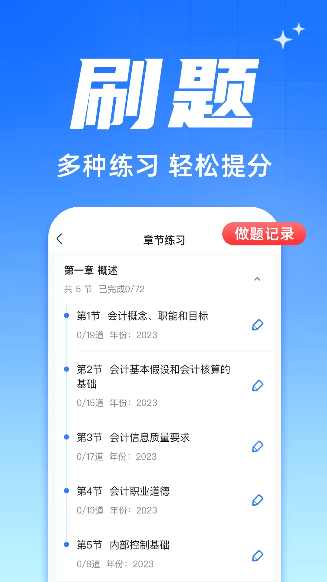 之了会计课堂下载正版图1