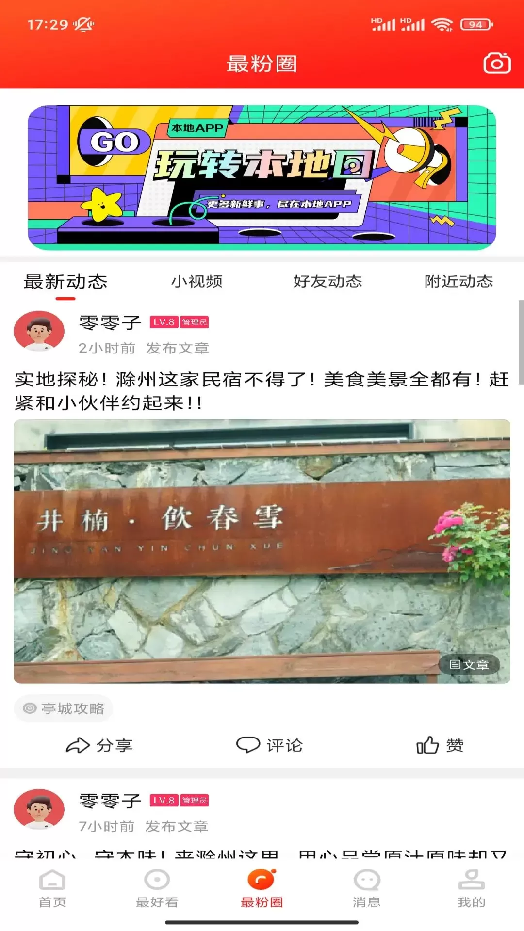 最滁州官网正版下载图2