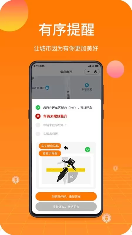 雷风出行下载安卓版图3