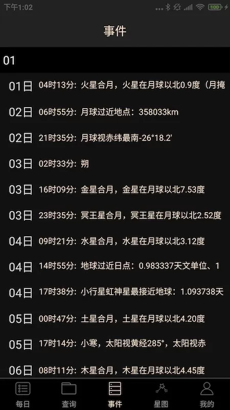 天文观星指南官网版手机版图2