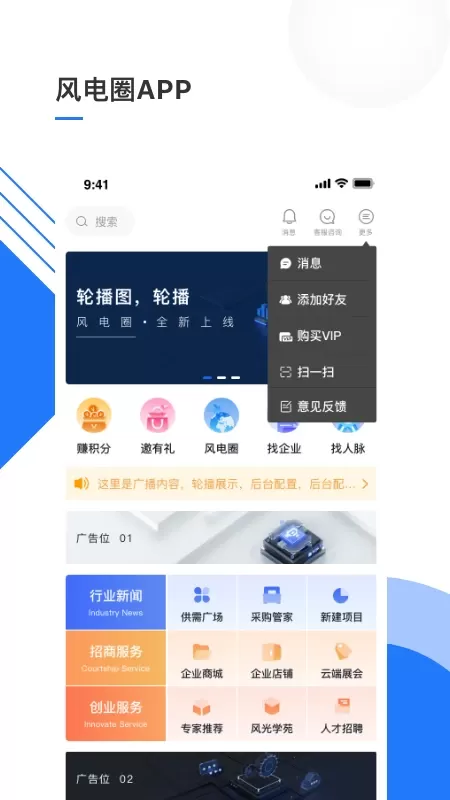 风电圈官网版app图0