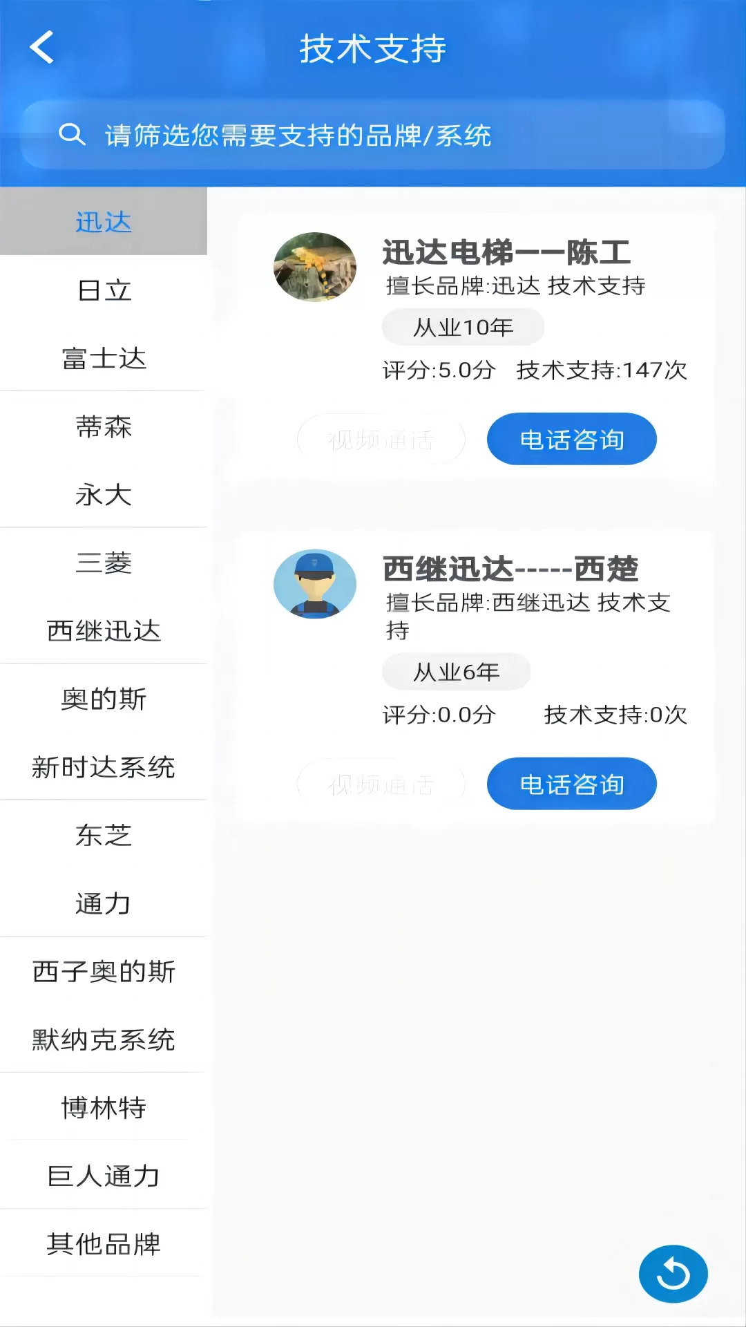 易梯下载新版图2