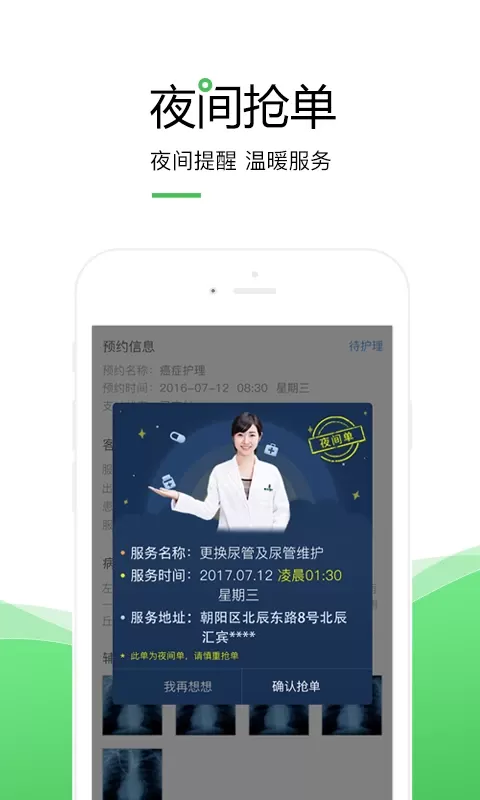 泓华护士下载app图2