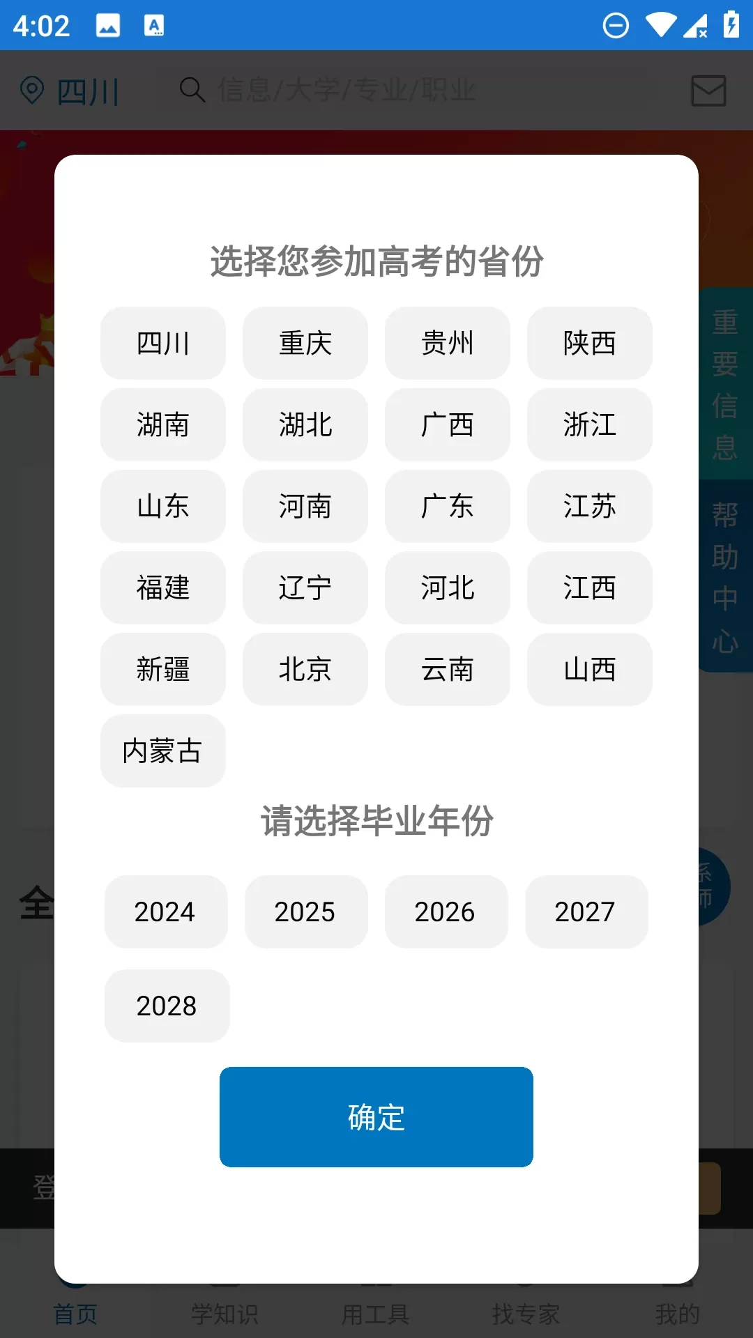 金榜路安卓最新版图1