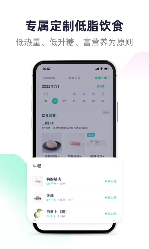 瘦吧下载官方版图3