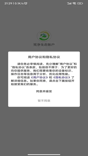 梵净生态账户下载手机版图1