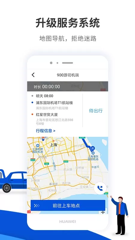 900游司机端下载安卓版图4