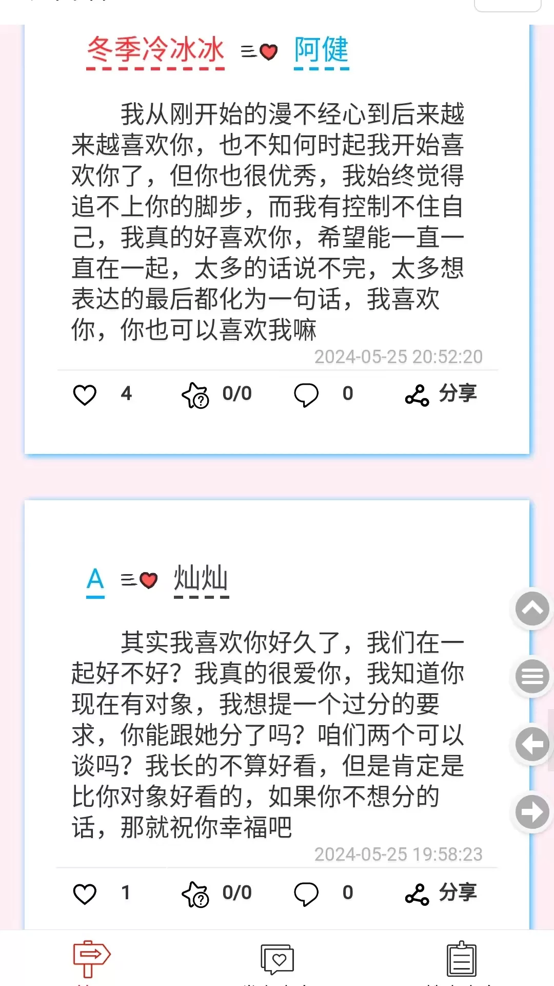 表白墙安卓版图1