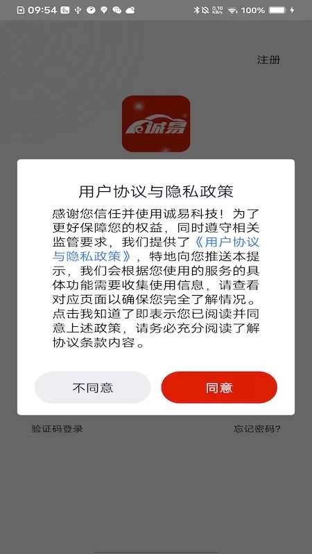 诚易科技下载app图0