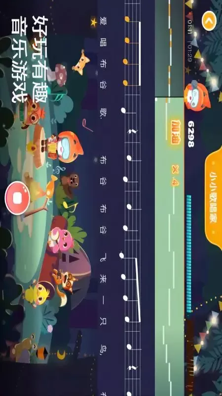 星童声音乐app下载图3