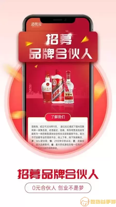 酒易淘下载新版