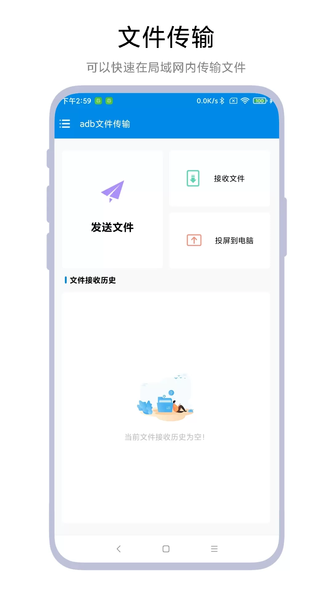 adb文件传输官网版手机版图0