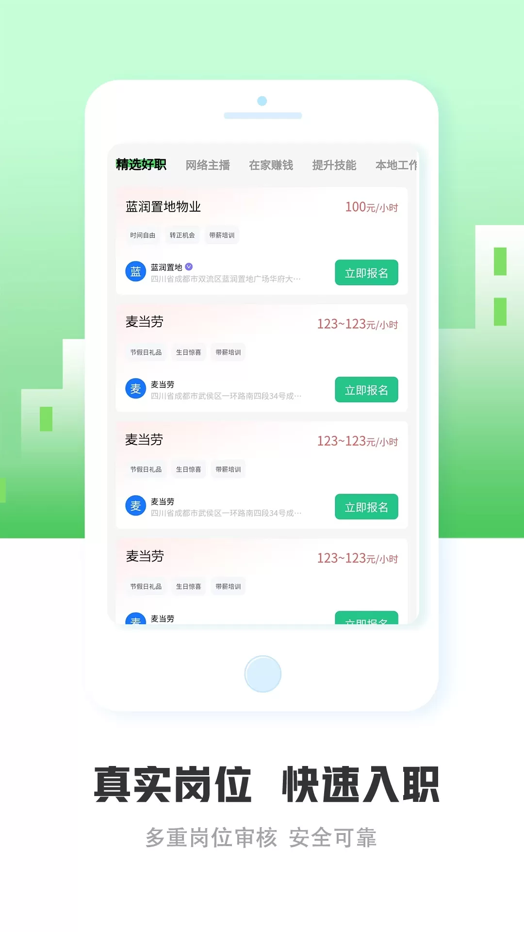 优选兼职下载最新版图2