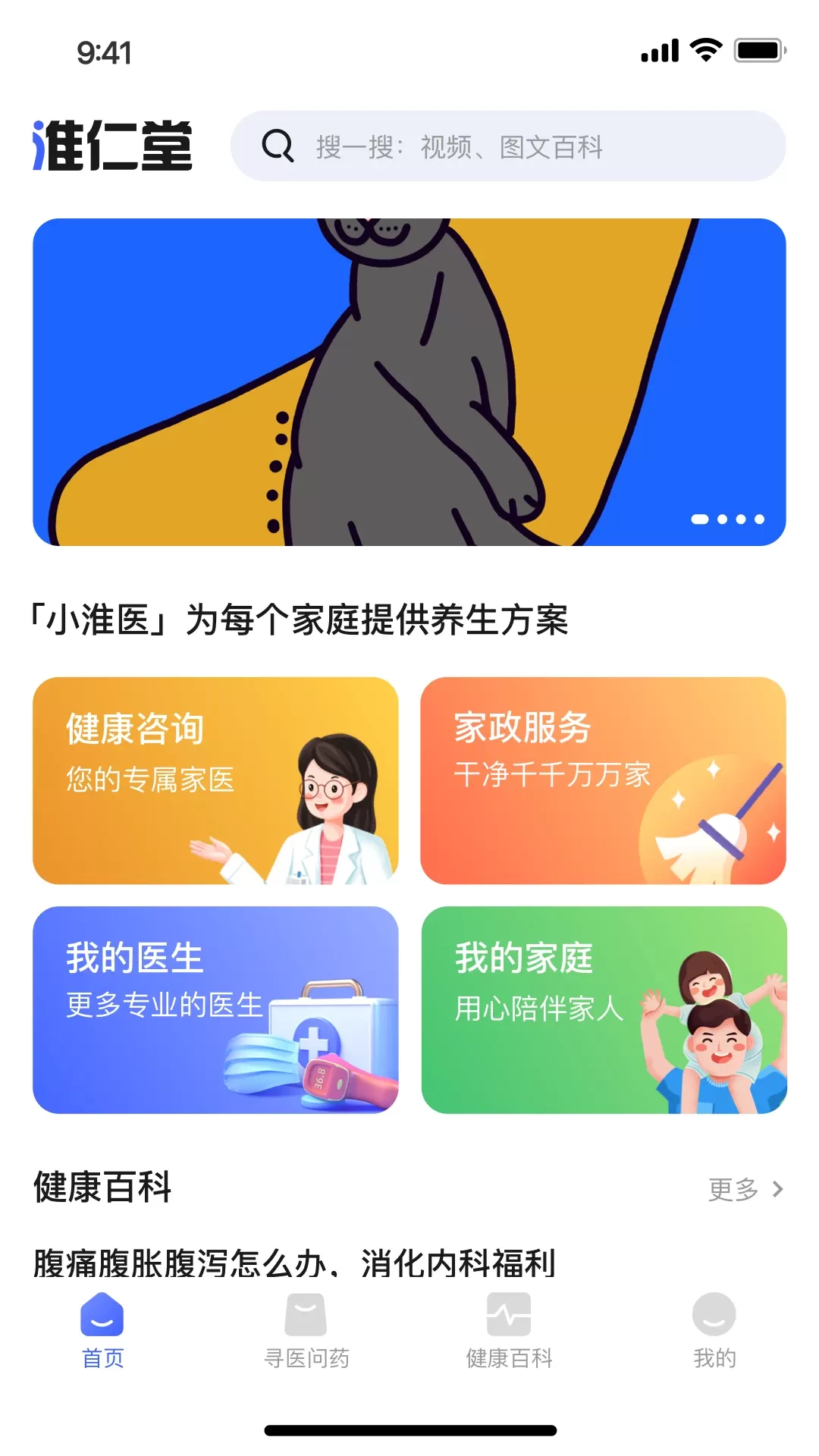 小淮医管家最新版图0