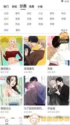 工口 漫画下载官网版