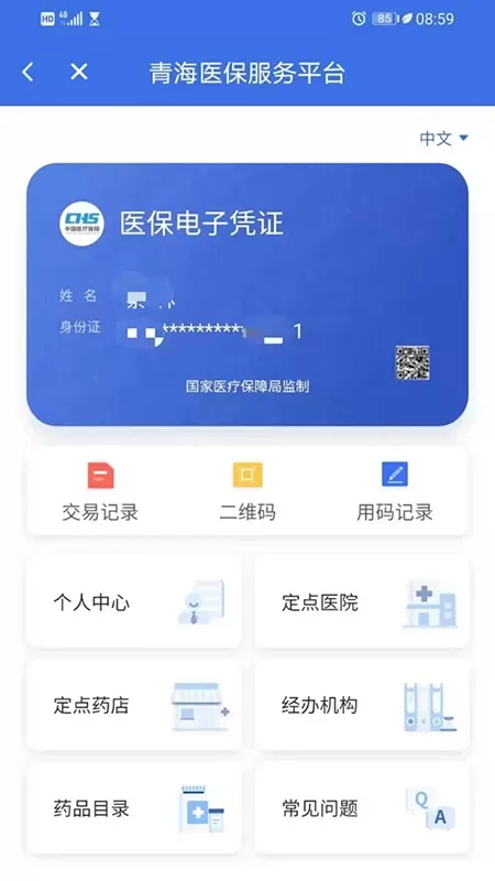 青海医保下载安卓版图2