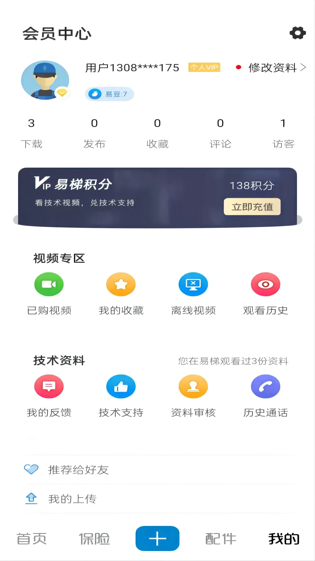 易梯下载新版图3