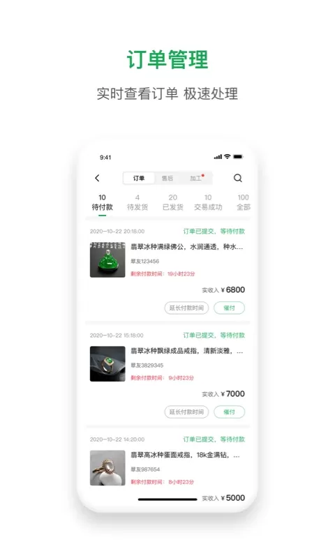 珠宝卖家助手官网版手机版图1