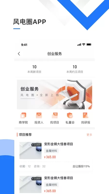 风电圈官网版app图3