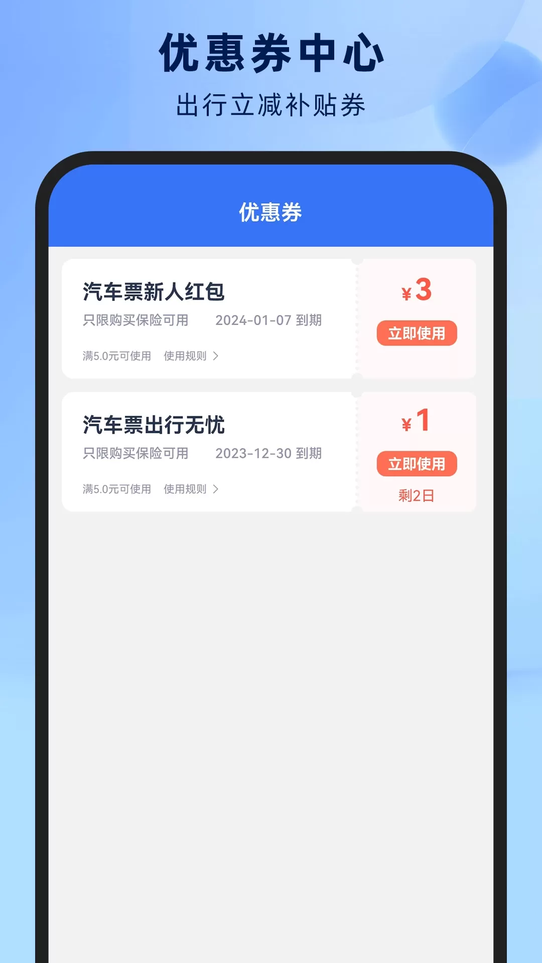 铁行汽车票下载最新版图1