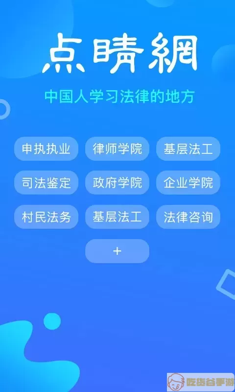 点睛网软件下载