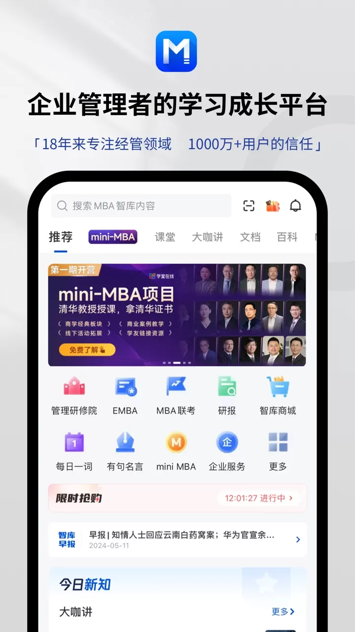 MBA智库官网版最新图0