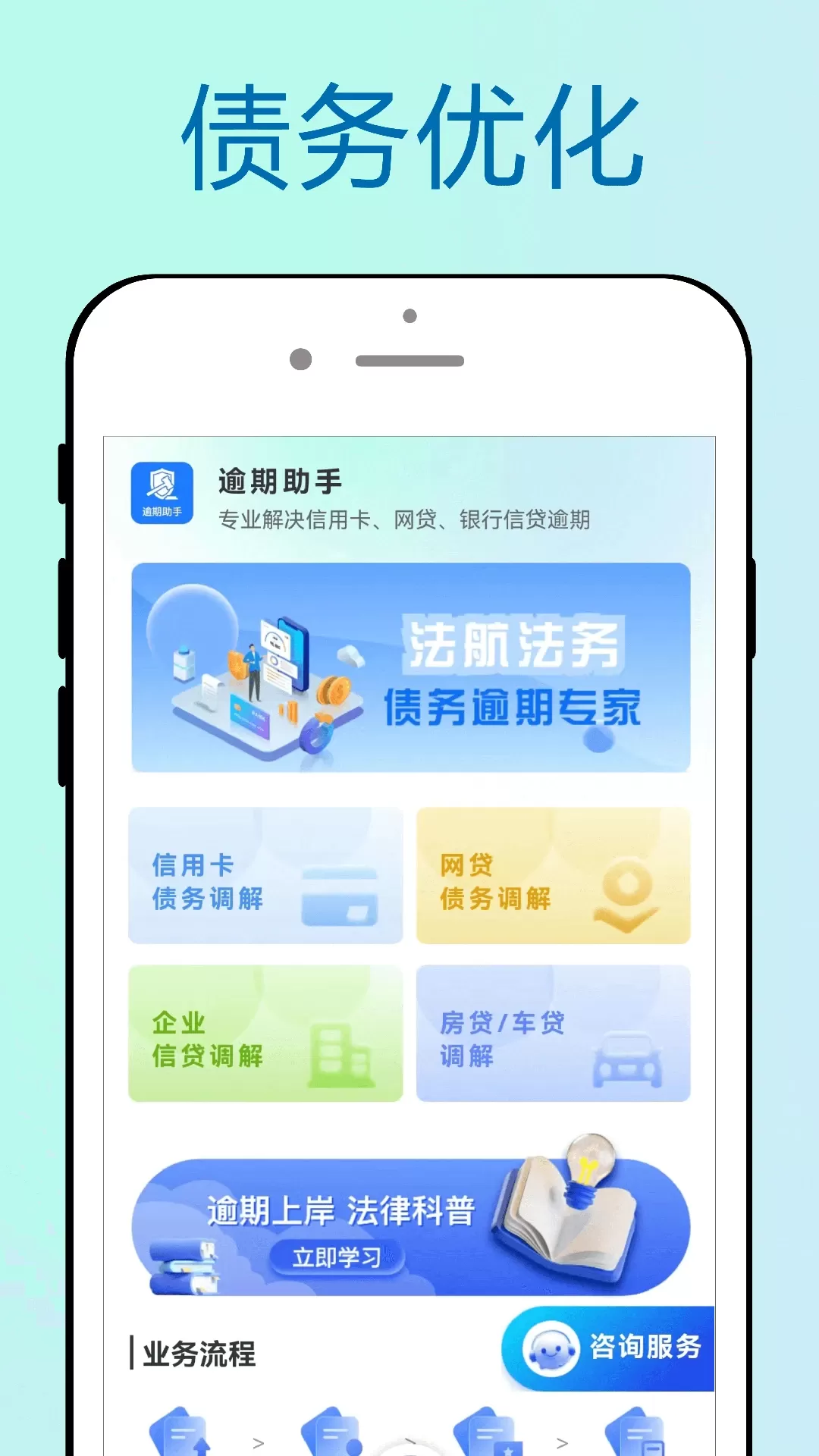 逾期助手下载安装免费图1