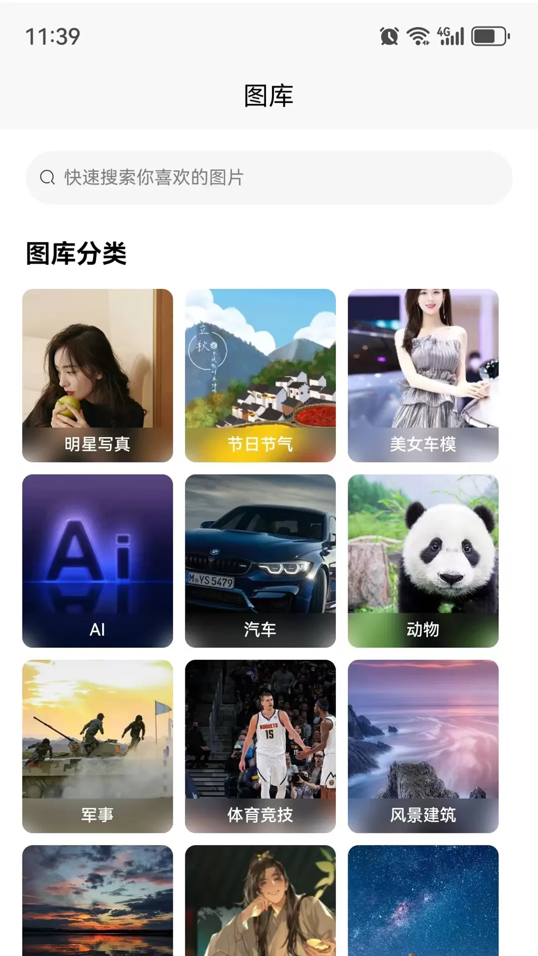 探图丫下载安卓版图3