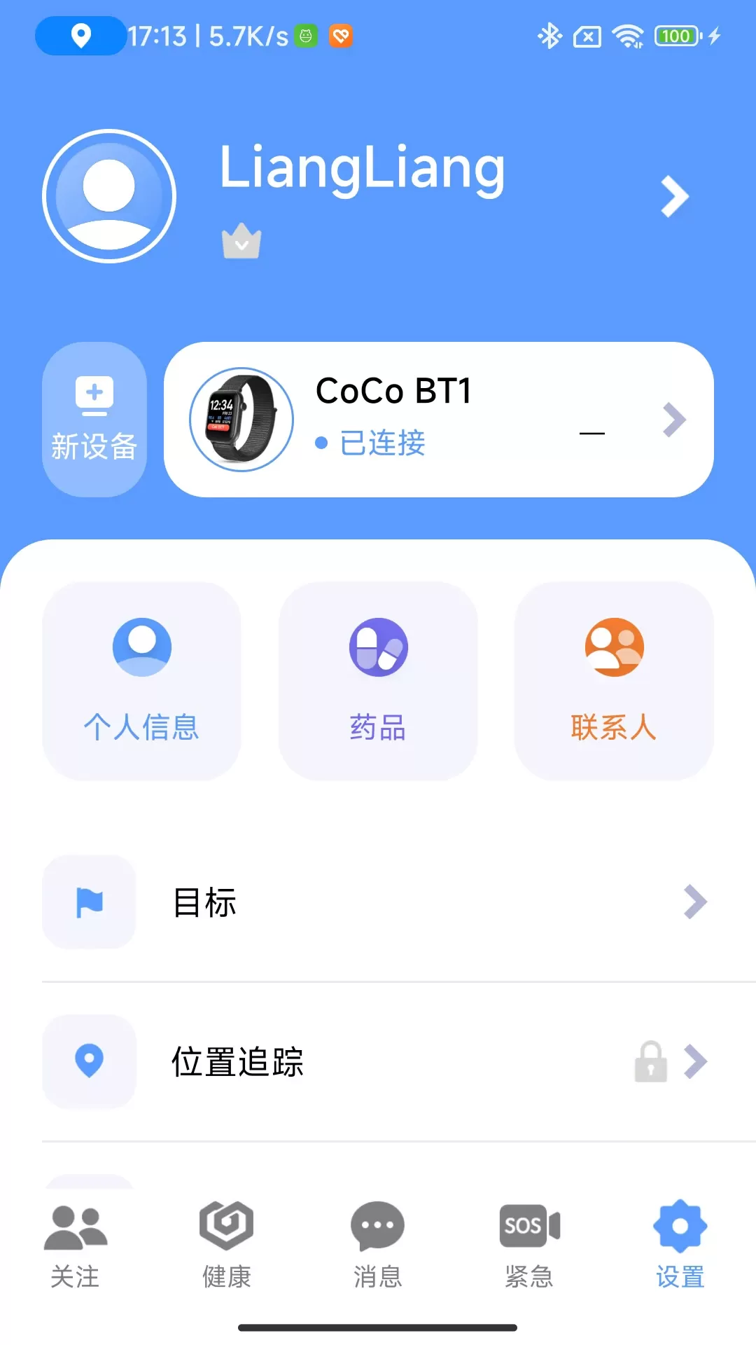 CoCo官网版下载图3