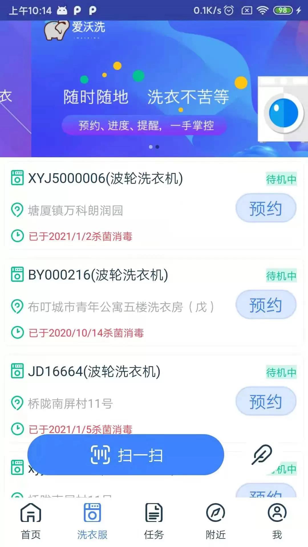 爱沃洗下载免费图1