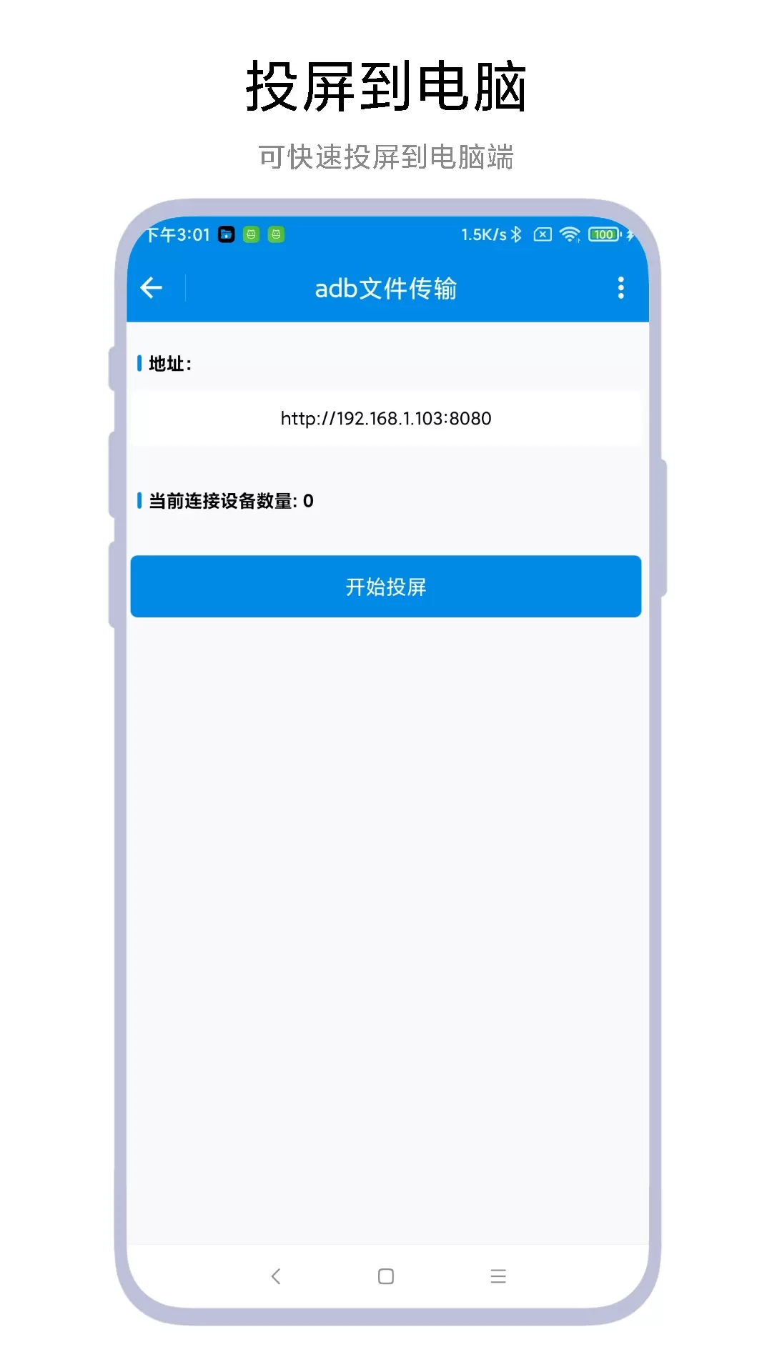 adb文件传输官网版手机版图3