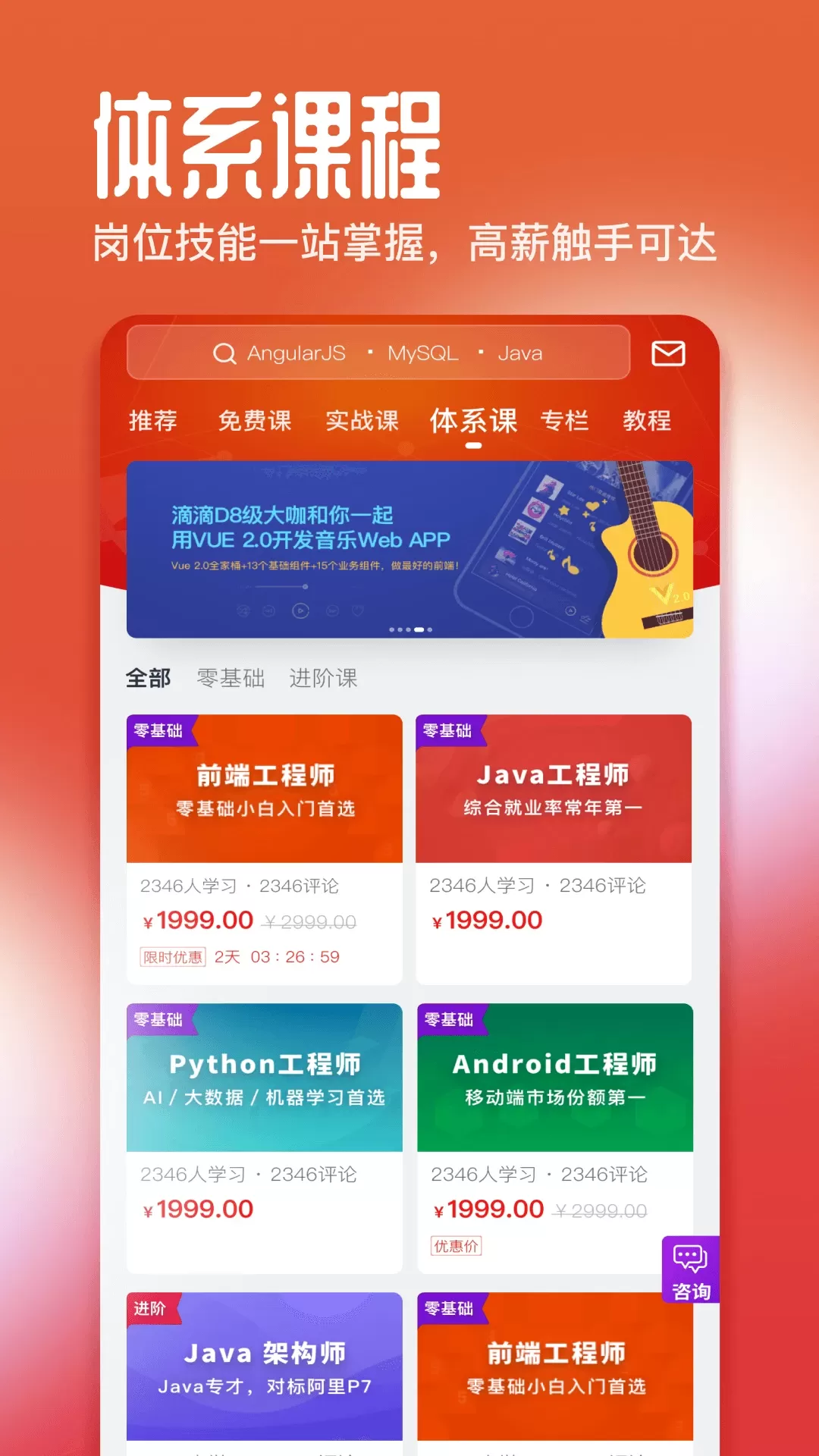 慕课网app最新版图4