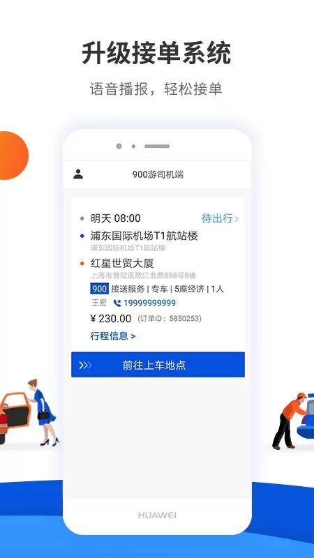 900游司机端下载安卓版图3