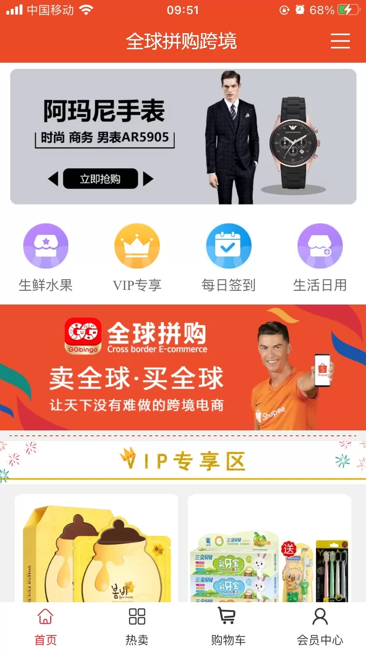 全球拼购跨境官网版app图0