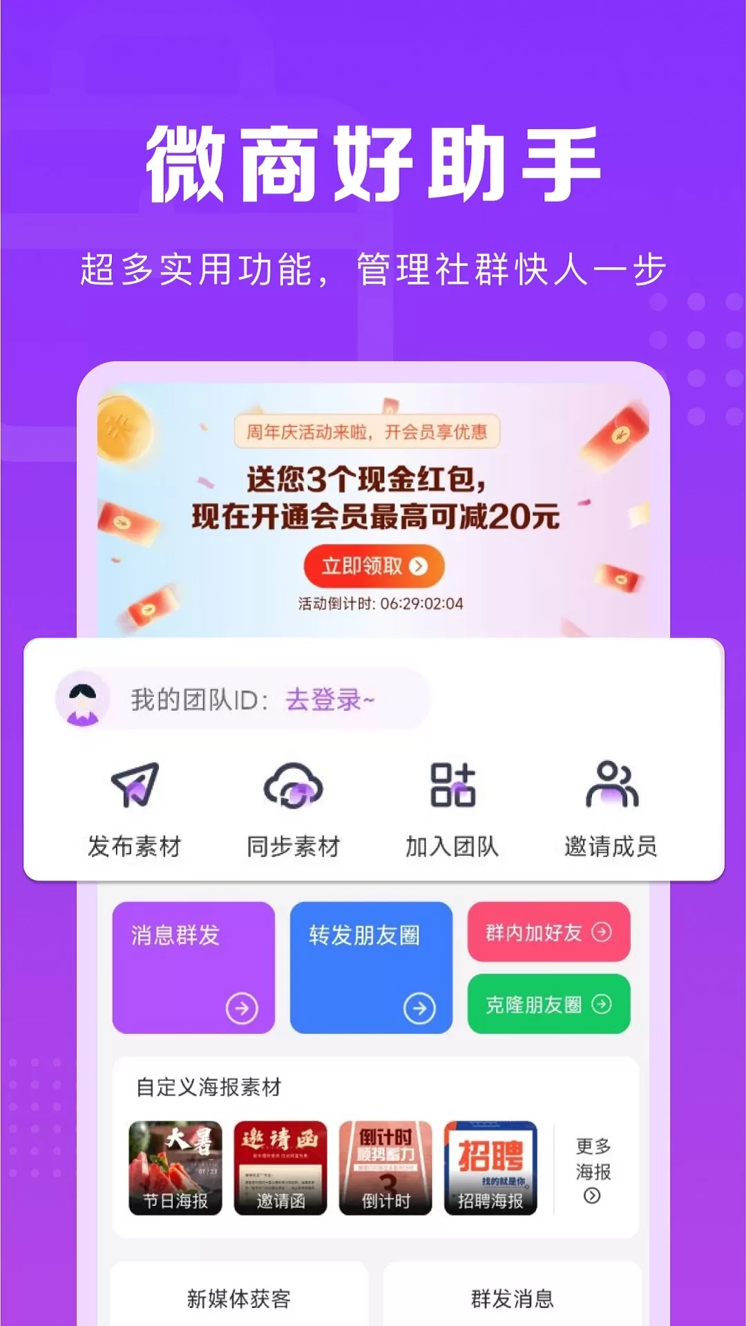 微商团长下载官网版图0