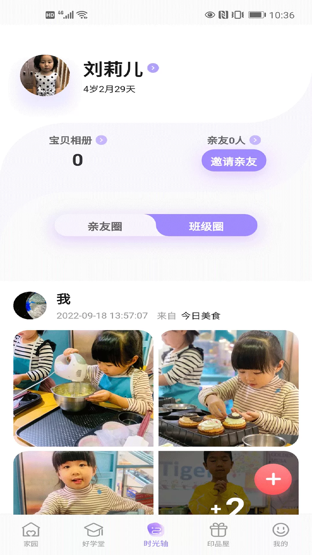 园宝通app下载图2