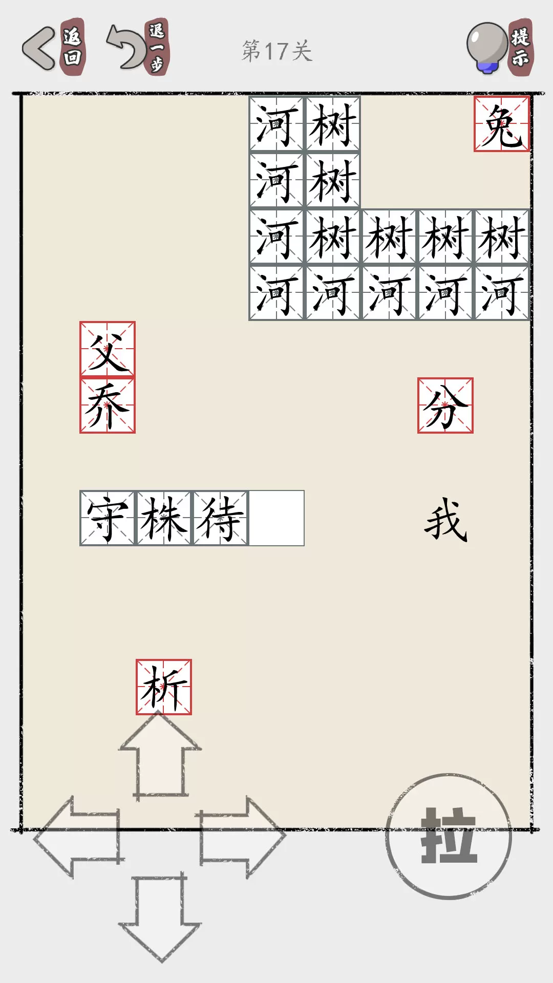 推个成语官方版本图2