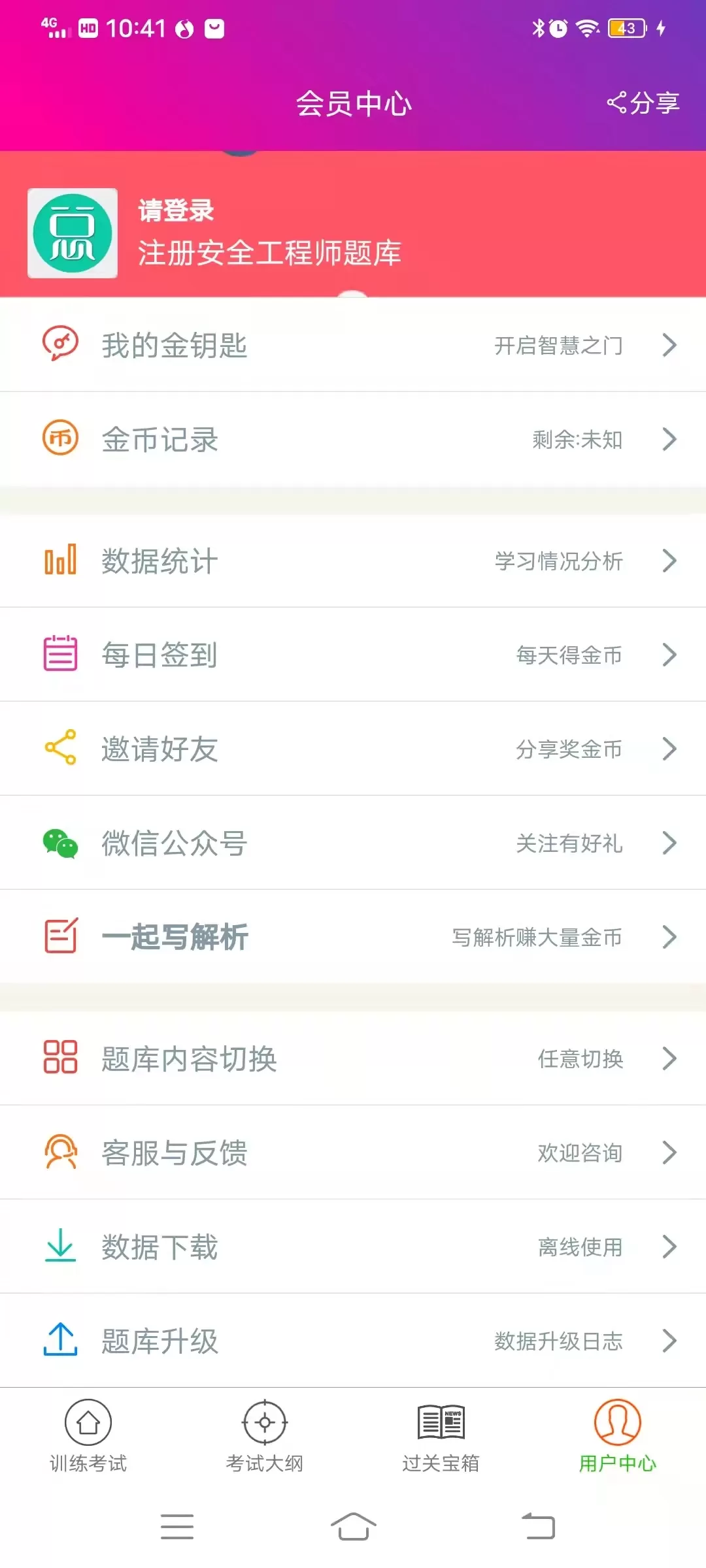 注册安全工程师总题库最新版图3