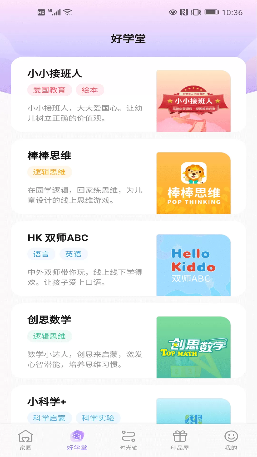 园宝通app下载图1