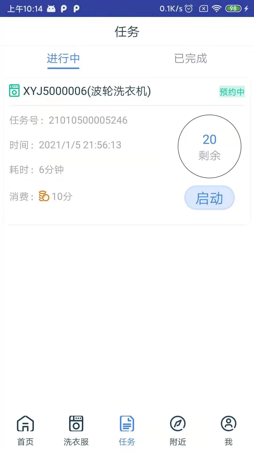 爱沃洗下载免费图2