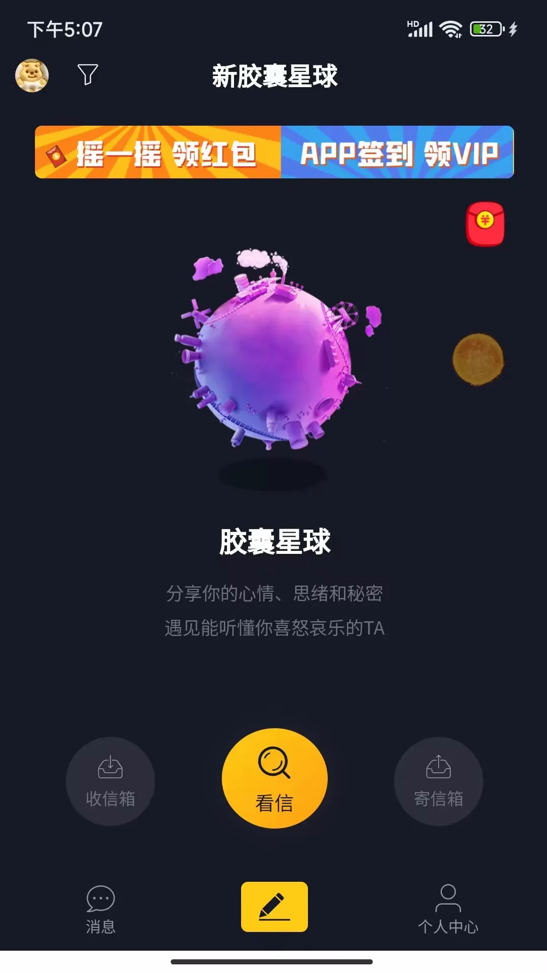 新胶囊星球app最新版图0