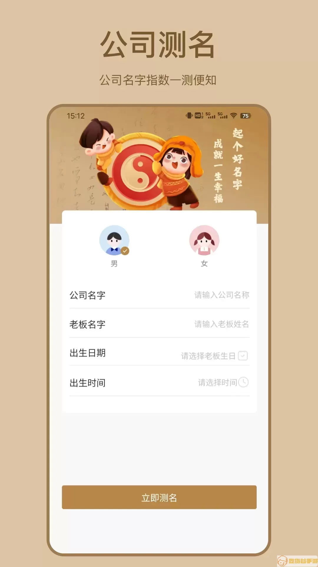 起名解名下载app