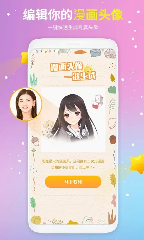 头像精选app安卓版图2